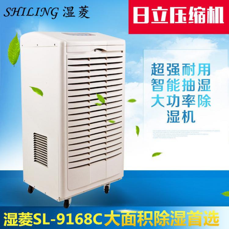 批發(fā)濕菱SL-9168C 工業(yè)除濕機 木材除濕機 南充除濕機廠家供應(yīng)