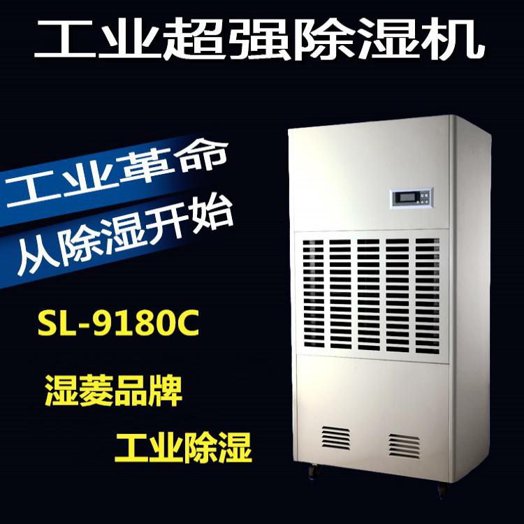 熱銷濕菱除濕機SL-9180C 服裝廠除濕機 倉庫除濕機 廣安除濕機廠