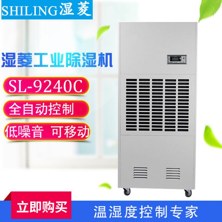 供應(yīng)家具除濕機SL-9240C 木材除濕機 倉庫車間地下室配電房除濕機