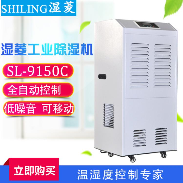 電力恒濕機(jī)供貨廠家SL-9360C  品質(zhì)保證