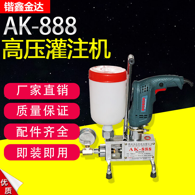 AK-888高壓灌注機