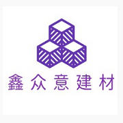 金牛區(qū)鑫眾意建材經(jīng)營(yíng)部