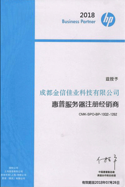 惠普服務(wù)器授權(quán)書