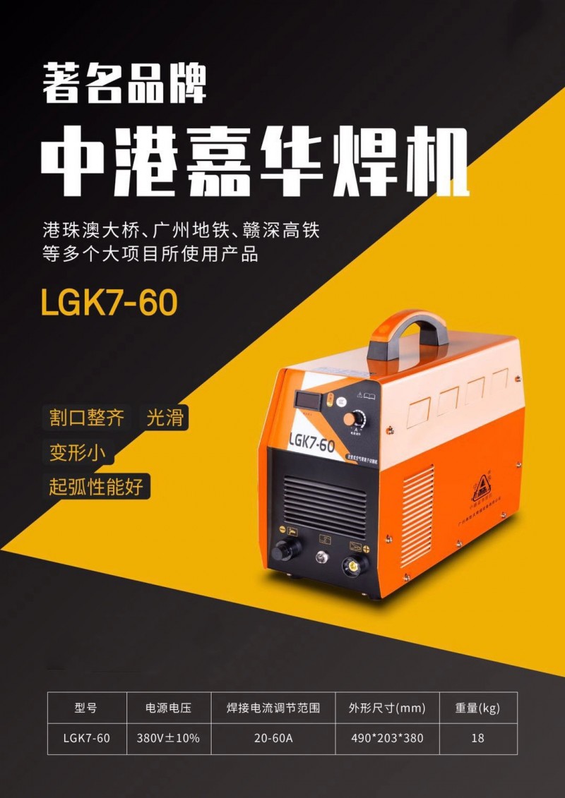 電焊機LGK7-60