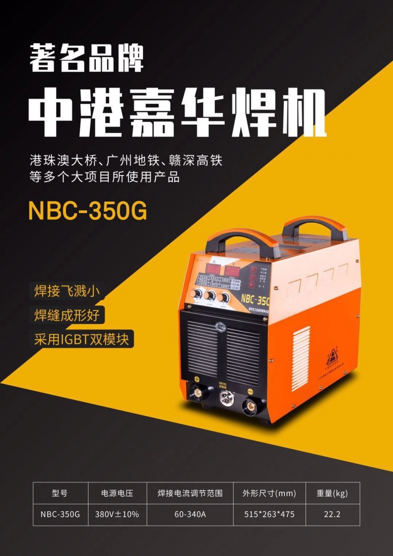 電焊機NBC-350G