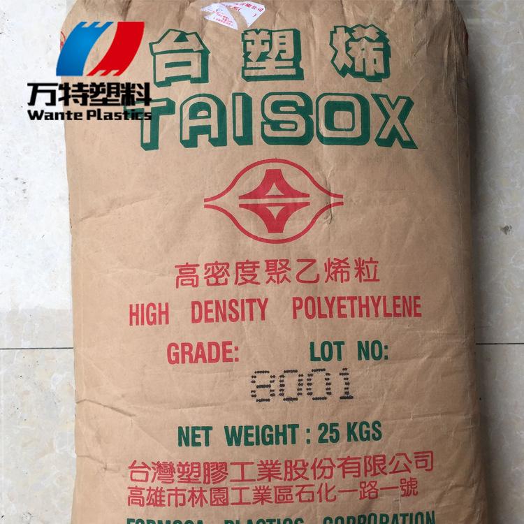 現(xiàn)貨 HDPE/臺(tái)灣臺(tái)塑/8001/管材級(jí),高強(qiáng)度,擠出級(jí),中空級(jí),熱熔級(jí)