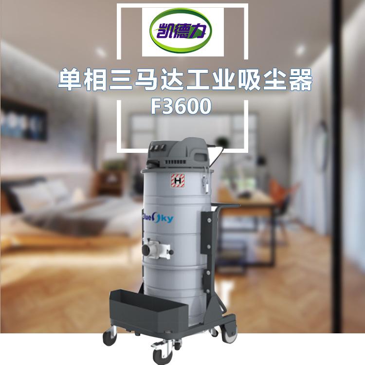 成都凱德力電動(dòng)工業(yè)吸塵器F3600 廠家直銷 品質(zhì)保證