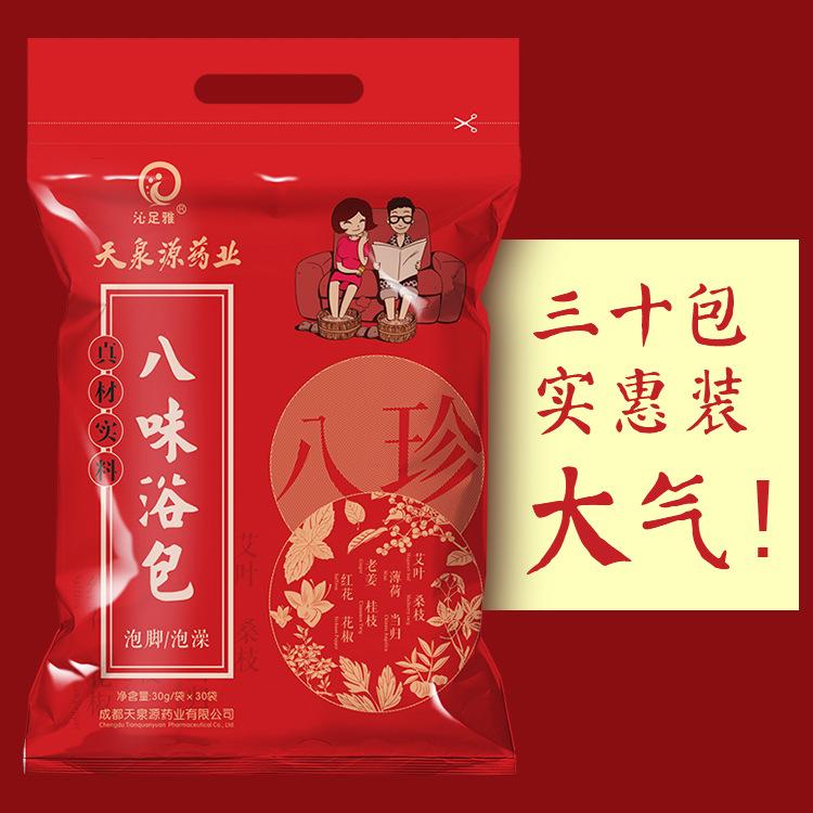 現(xiàn)貨一件代發(fā)沁足雅八味艾葉泡腳粉 足浴粉30g貼牌代工 泡腳藥包