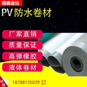 聚氯乙烯PVC 防水卷材屋頂使用 防水材料工廠現(xiàn)貨出售