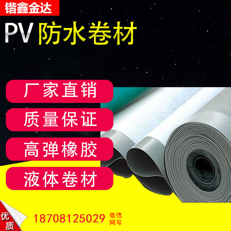 pvc防水卷材