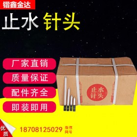 高壓止水針頭 鍇鑫金達(dá)專業(yè)止水防水材料定制多種型號(hào)