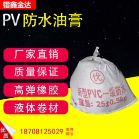 防水油膏廠家直銷 pvc防水油膏 加熱型瀝青PVC防水油膏嵌縫聚氯乙烯膠泥填縫塑料膠泥