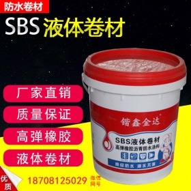 高彈性SBS液體卷材 房屋屋頂裂縫補(bǔ)漏防水材料工廠 鍇鑫金達(dá)供應(yīng)