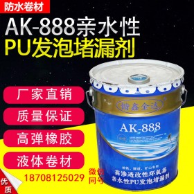 四川成都Ak-888親水性PU發(fā)泡堵漏劑 灌漿液/發(fā)泡劑/堵漏劑/防水劑