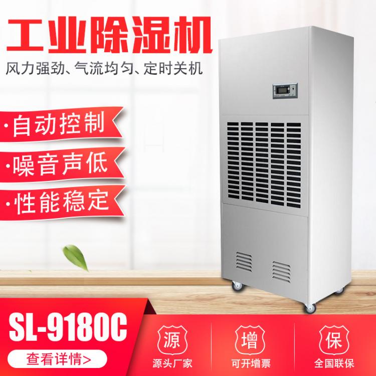 濕菱工業(yè)除濕機(jī)SL-9180C抽濕器地下停車場(chǎng)造紙廠商業(yè)大功率吸濕機(jī)