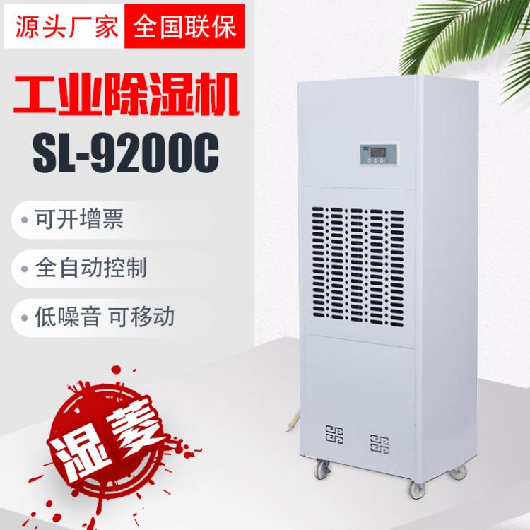 濕菱品牌SL-9200C配電房除濕機 倉庫吸潮機車間地下室除濕機