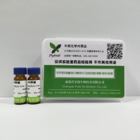 類葉升麻苷 Acteoside cas 61276-17-3 對(duì)照品|標(biāo)準(zhǔn)品