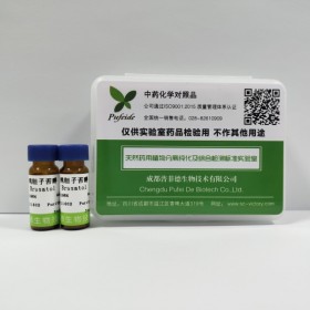 黃芪皂苷II Astragaloside II 對(duì)照品|標(biāo)準(zhǔn)品