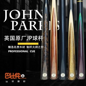 英國進口JP臺球桿johnparris斯諾克小頭桿