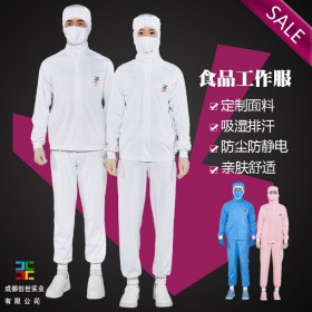 食品工作服 無塵防靜電拉鏈批發(fā)服 成都創(chuàng)世 訂制面料 吸濕排汗