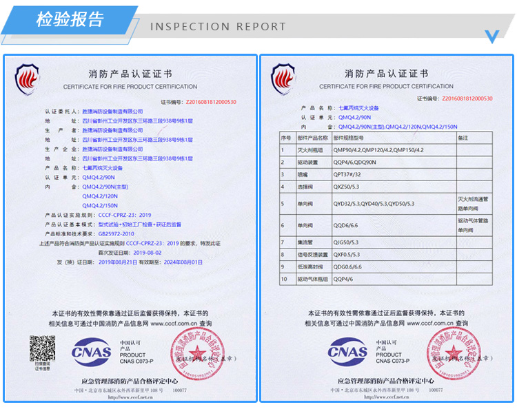 管網(wǎng)七氟丙烷檢驗報告