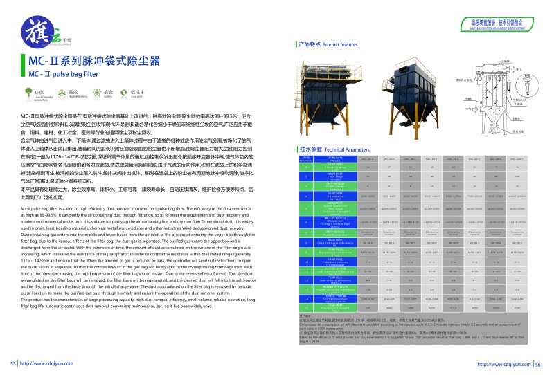 125中智旗云產(chǎn)品圖冊(cè)新  脈沖袋式除塵器