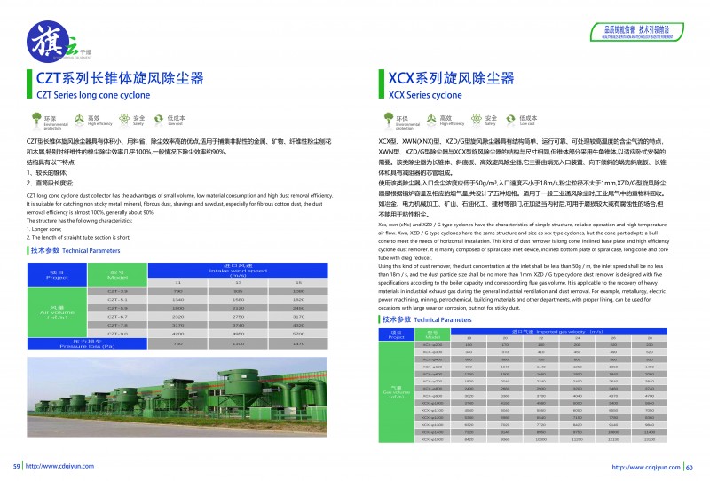 127中智旗云產(chǎn)品圖冊新 長錐體旋風除塵器   XCX旋風除塵器