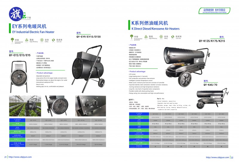 111中智旗云產(chǎn)品圖冊(cè)新  電、油暖風(fēng)機(jī)