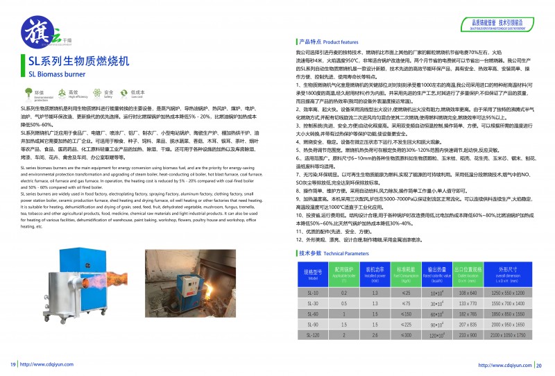 110中智旗云產(chǎn)品圖冊(cè)新  生物質(zhì)燃燒機(jī)