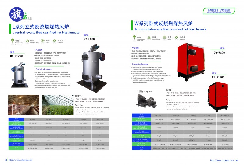 112中智旗云產(chǎn)品圖冊新  煤暖風(fēng)機