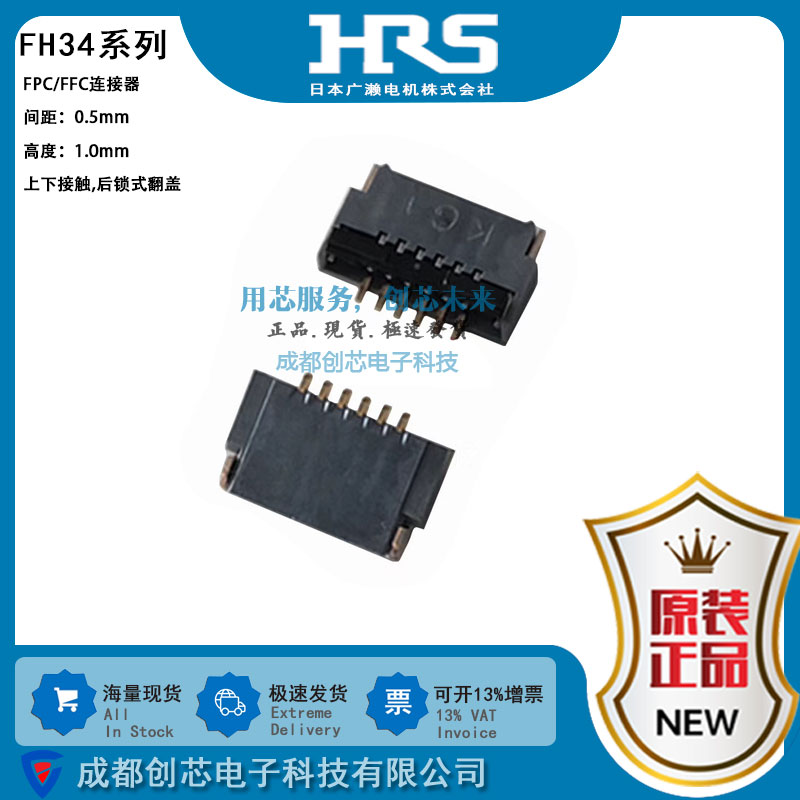 HRS廣瀨FH34SRJ-6S-0.5SH翻蓋式FPC連接器