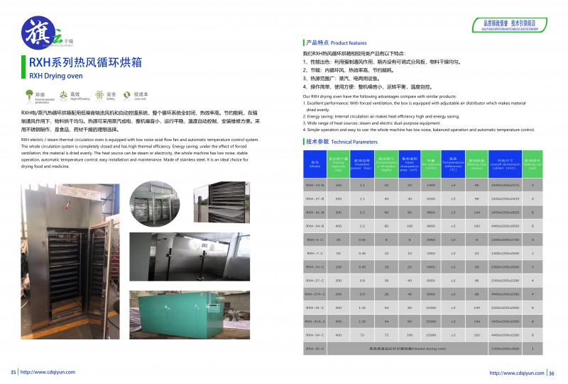 115中智旗云產(chǎn)品圖冊新  烘箱