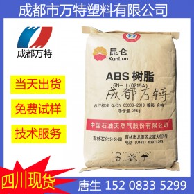 成都現(xiàn)貨供應(yīng) ABS 中石油吉化0215A(SQ) 機械性能 物性性能 塑膠原料