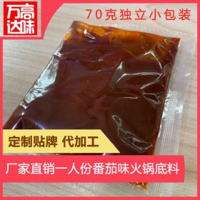 番茄小火鍋底料 餐飲底料定制貼牌 可代加工廠家 萬(wàn)高達(dá)味