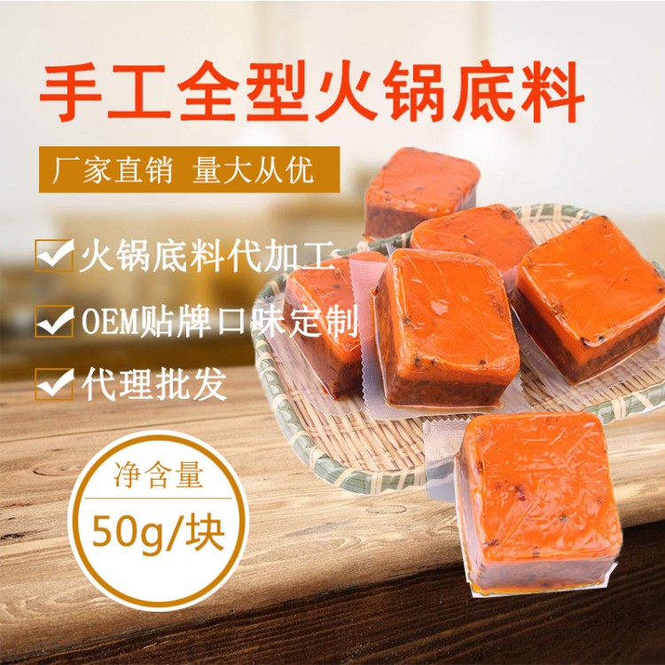 四川自熱小火鍋底料麻辣牛油小火鍋調(diào)料小方塊火鍋料