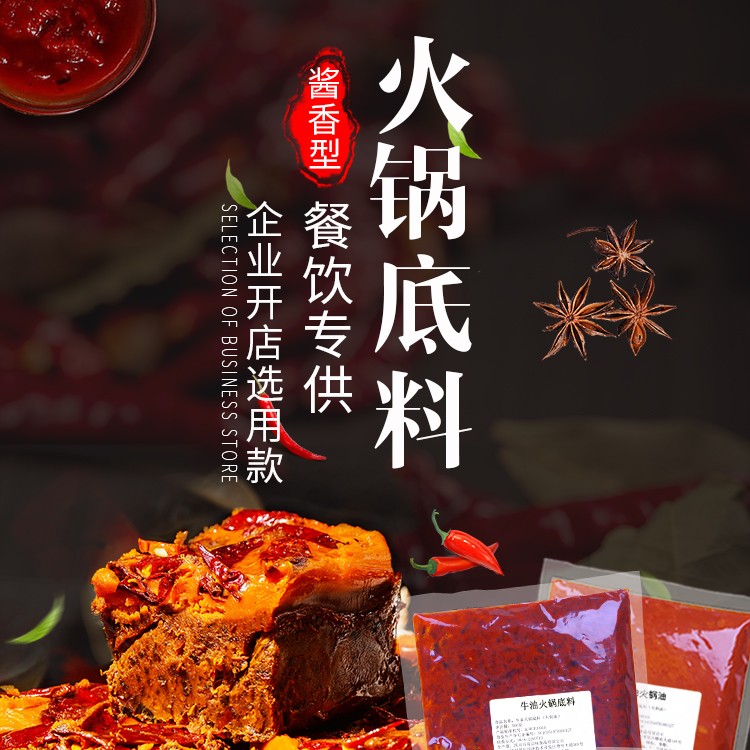 重慶尚潤食品 重慶火鍋底料 麻辣老火鍋調(diào)料 萬高達(dá)味