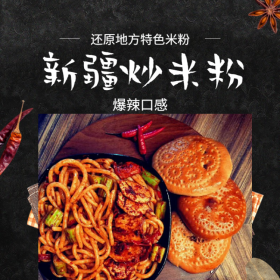 即食速食 桶裝新疆炒米粉調(diào)料 加工廠供應(yīng) 吃在途中