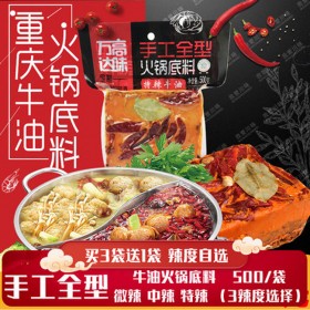 專用牧鄰牛油批發(fā) 專門做火鍋料的廠家 串根香 萬高達(dá)味