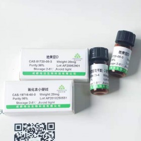 Peritassine A，對(duì)照品 標(biāo)準(zhǔn)品 現(xiàn)貨供應(yīng)  CAS:262601-67-2