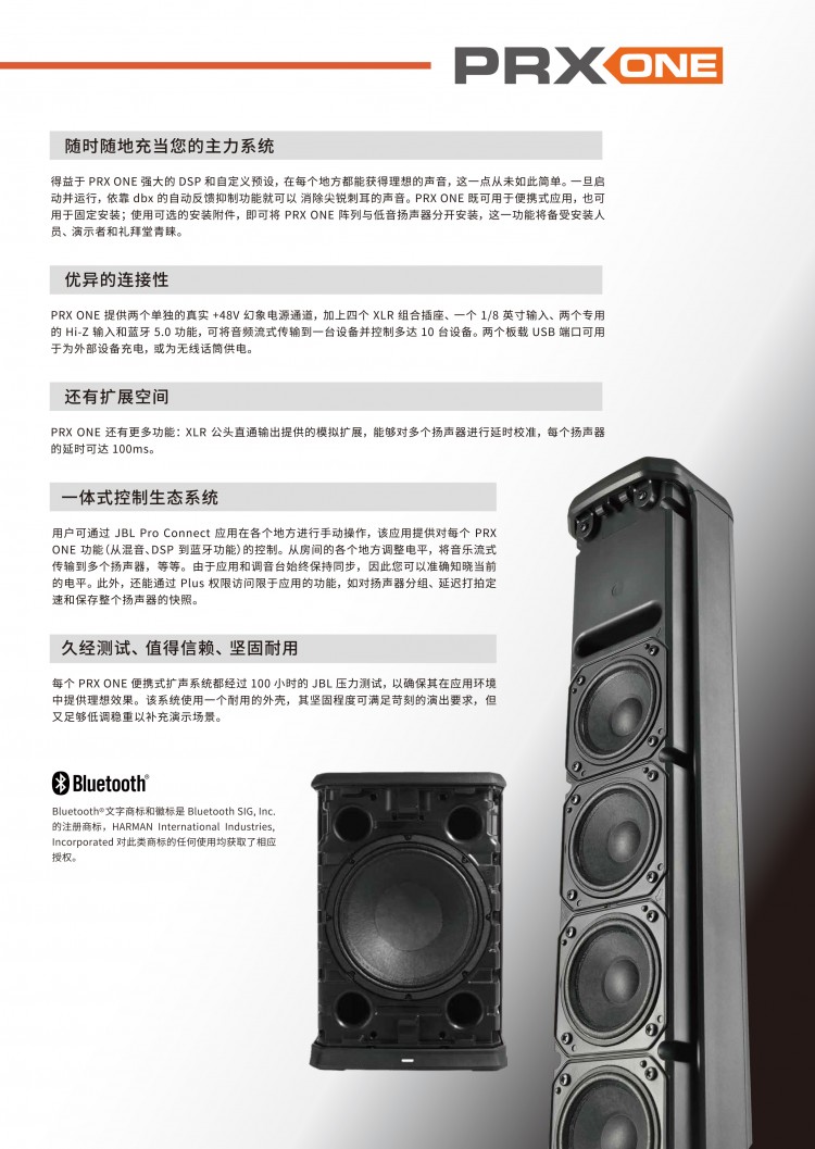 JBL PRX-ONE中文資料-分頁文件(9)-4