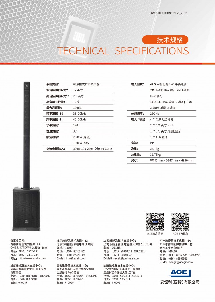 JBL PRX-ONE中文資料-分頁文件(9)-6