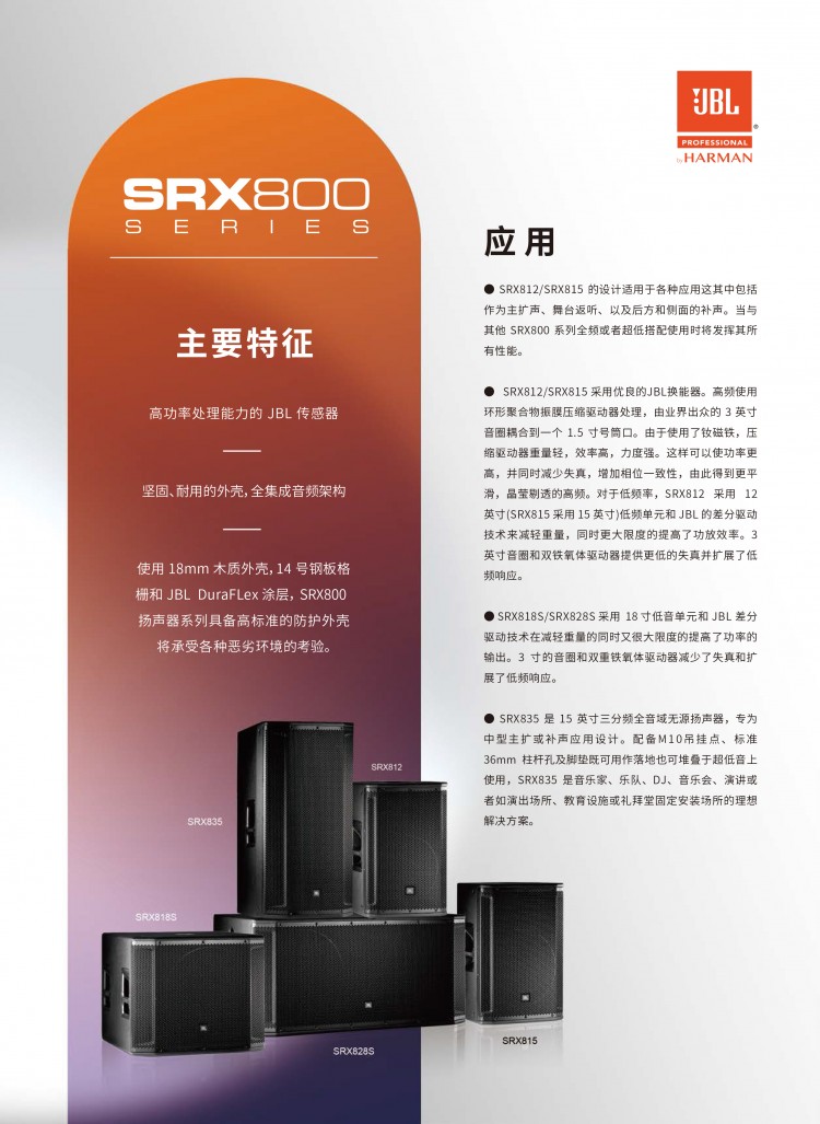 JBL-SRX800-產(chǎn)品資料-2