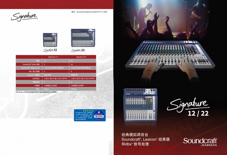 soundcraft-Signature12-22-產(chǎn)品資料-1