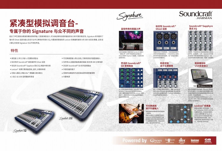 soundcraft-Signature12-22-產(chǎn)品資料-2