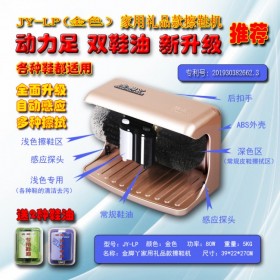 金腳丫家用禮品款JY-LP擦鞋機(jī)精品擦鞋機(jī)成都擦鞋機(jī)四川擦鞋機(jī)感應(yīng)擦鞋機(jī)電動(dòng)擦鞋機(jī)自動(dòng)擦鞋機(jī)重慶擦鞋機(jī)