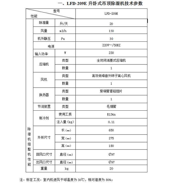 萊孚吊頂超薄除濕機(jī)參數(shù)2