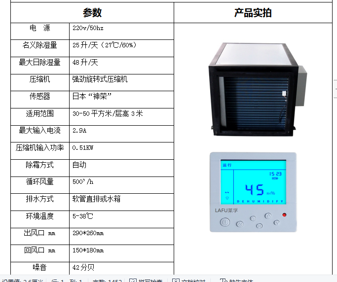 超薄吊頂除濕機(jī)38L圖片9