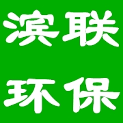 四川省濱聯(lián)環(huán)?？萍加邢薰? onload=