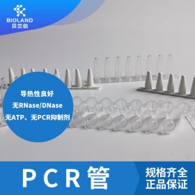 貝蘭伯/Bioland PCR單管 凸蓋 PCR002-C