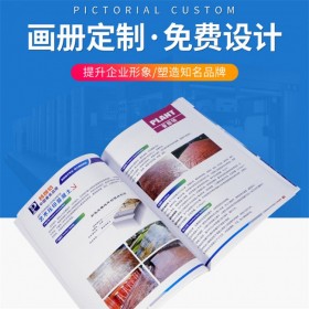 源頭印刷廠定制畫冊印制宣傳冊制作鎖線膠裝宣傳畫冊產(chǎn)品圖冊期刊